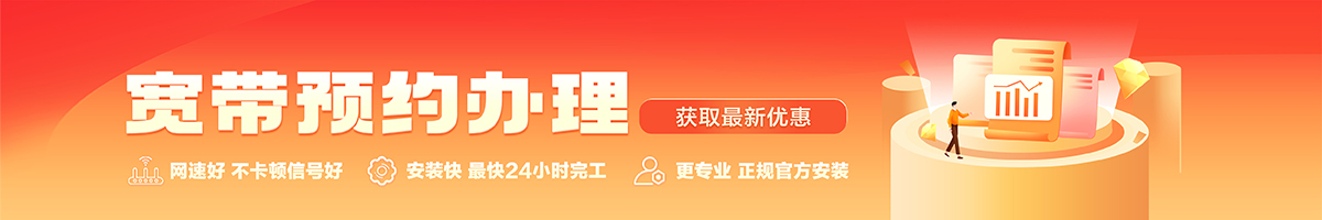 安丘宽带办理安装 安丘宽带在线办理入口